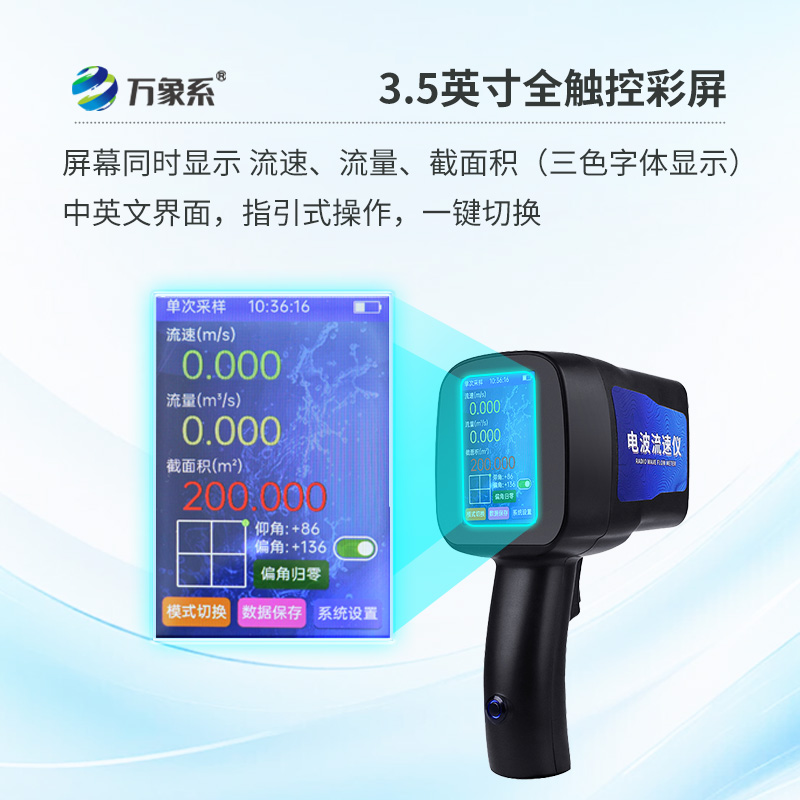 電波流速儀,不用下水就知道流速?